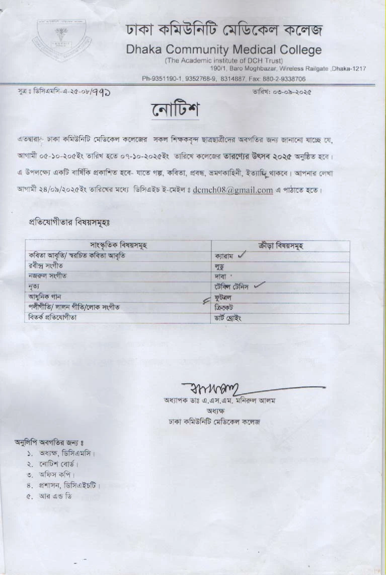 আগামী ০৫-১০-২০৫ইং তারিখ হতে ০৭-১০-২০২৫ইং তারিখে কলেজের তারণ্যের উৎসব ২০২৫ অনুষ্ঠিত হবে।